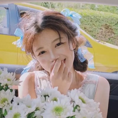 致善良的妳